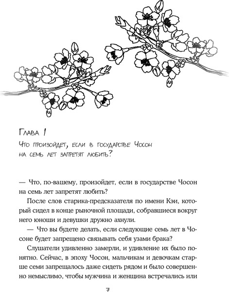 Изображение товара Книга Inspiria Запрет на браки в Чосоне. Том 1, твердая обложка (Чжихе Чхо)