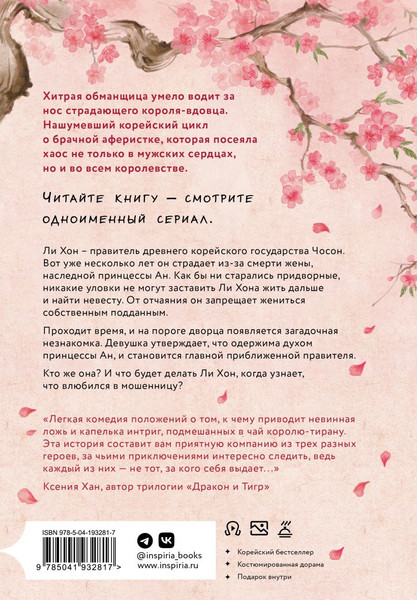 Изображение товара Книга Inspiria Запрет на браки в Чосоне. Том 1, твердая обложка (Чжихе Чхо)