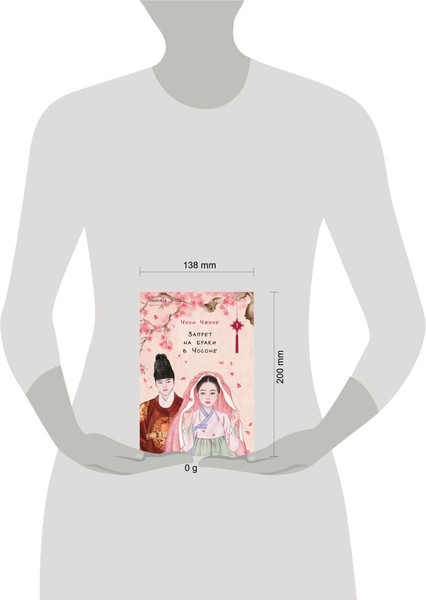 Изображение товара Книга Inspiria Запрет на браки в Чосоне. Том 1, твердая обложка (Чжихе Чхо)