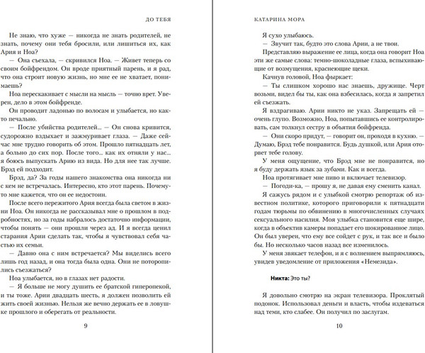 Изображение товара Книга Inspiria До тебя мягкая обложка (Мора Катарина)