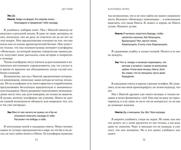 Изображение товара Книга Inspiria До тебя мягкая обложка (Мора Катарина)