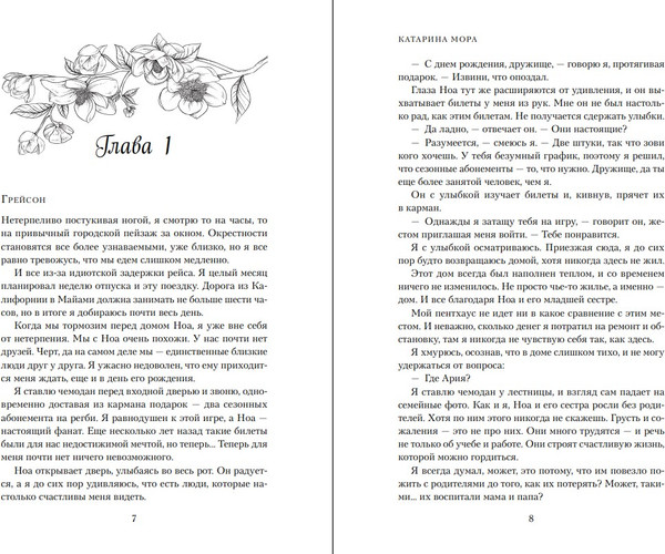 Изображение товара Книга Inspiria До тебя мягкая обложка (Мора Катарина)