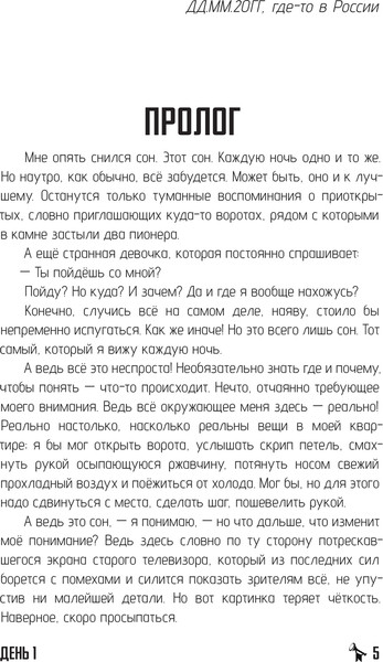 Изображение товара Книга АСТ Бесконечное Лето. Первая смена твердая обложка (Аркатов Антон)