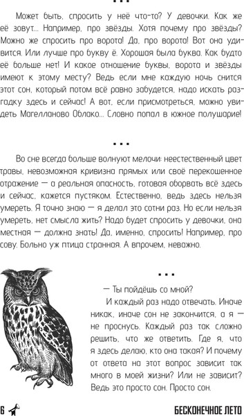 Изображение товара Книга АСТ Бесконечное Лето. Первая смена твердая обложка (Аркатов Антон)