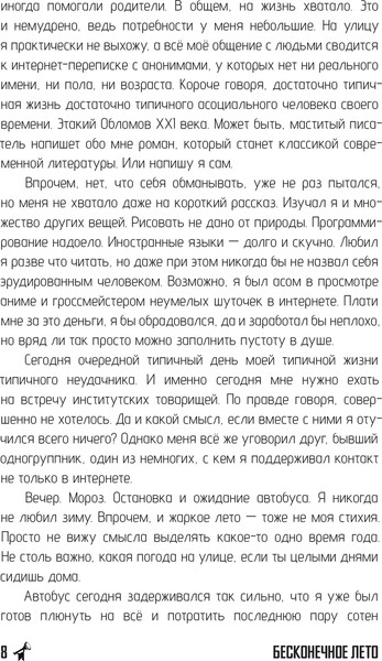 Изображение товара Книга АСТ Бесконечное Лето. Первая смена твердая обложка (Аркатов Антон)