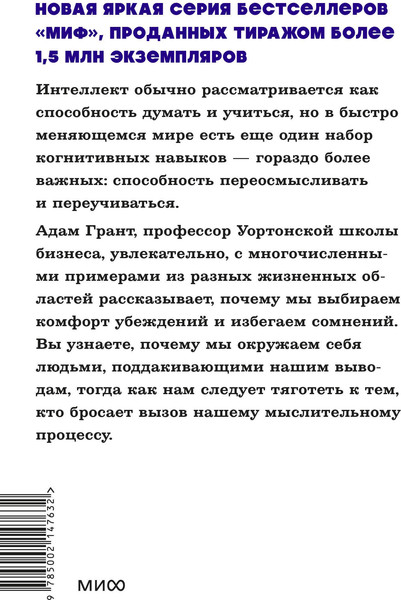 Изображение товара Нехудожественная книга МИФ Подумайте еще раз. Сила знания о незнании, мягкая обложка (Грант Адам)
