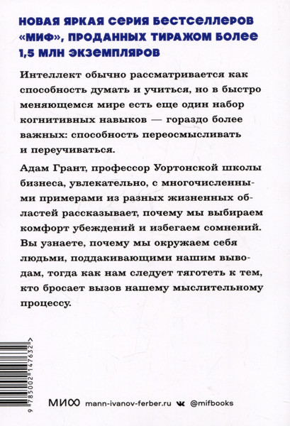 Изображение товара Нехудожественная книга МИФ Подумайте еще раз. Сила знания о незнании, мягкая обложка (Грант Адам)