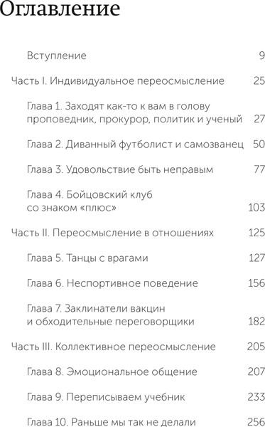 Изображение товара Нехудожественная книга МИФ Подумайте еще раз. Сила знания о незнании, мягкая обложка (Грант Адам)