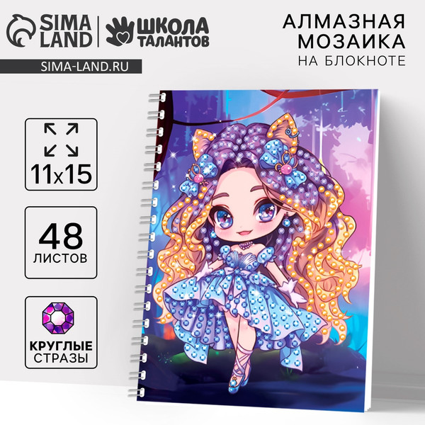 Изображение товара Набор для творчества Школа талантов Алмазная мозаика. Модница / 10367601