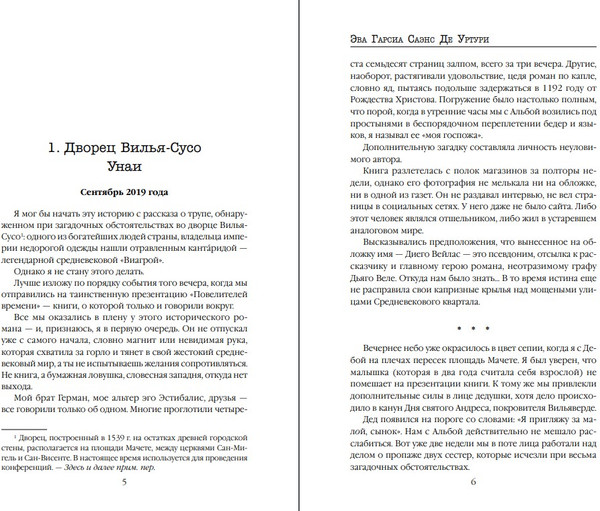 Изображение товара Книга Inspiria Корни ненависти твердая обложка (Саэнс де Урту Гарсиа)