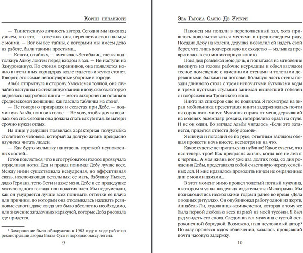 Изображение товара Книга Inspiria Корни ненависти твердая обложка (Саэнс де Урту Гарсиа)