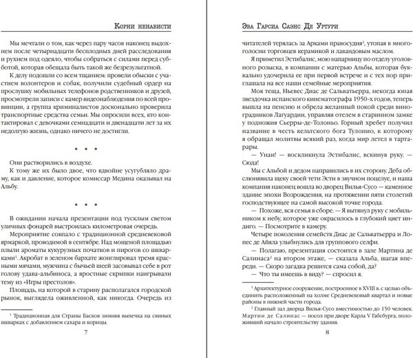 Изображение товара Книга Inspiria Корни ненависти твердая обложка (Саэнс де Урту Гарсиа)