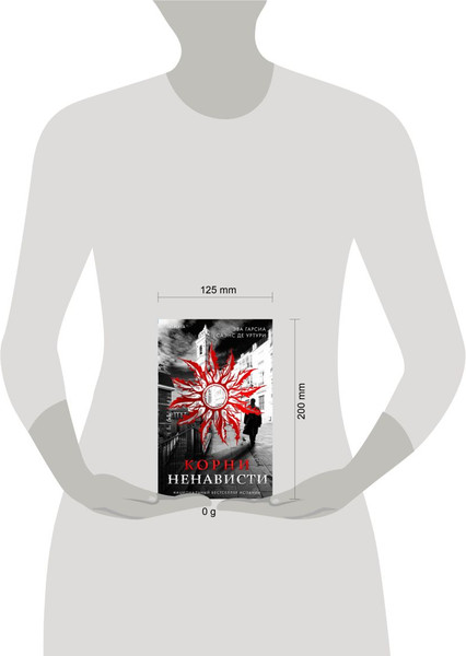 Изображение товара Книга Inspiria Корни ненависти твердая обложка (Саэнс де Урту Гарсиа)