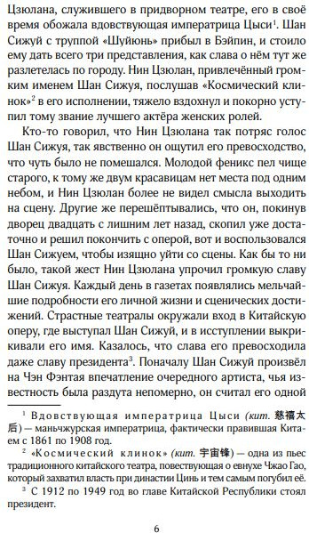 Изображение товара Книга Like Book Зимняя бегония. Том 1, твердая обложка (Тянь-эр Шуй Жу)