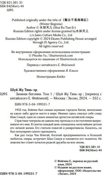 Изображение товара Книга Like Book Зимняя бегония. Том 1, твердая обложка (Тянь-эр Шуй Жу)