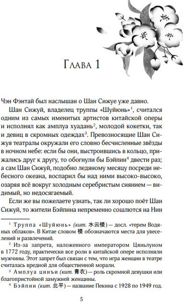 Изображение товара Книга Like Book Зимняя бегония. Том 1, твердая обложка (Тянь-эр Шуй Жу)