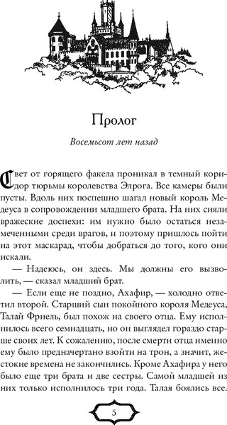 Изображение товара Книга Эксмо Избранница теней / 9785041995195 (Сэйбл М.)
