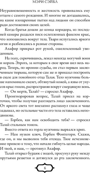 Изображение товара Книга Эксмо Избранница теней / 9785041995195 (Сэйбл М.)