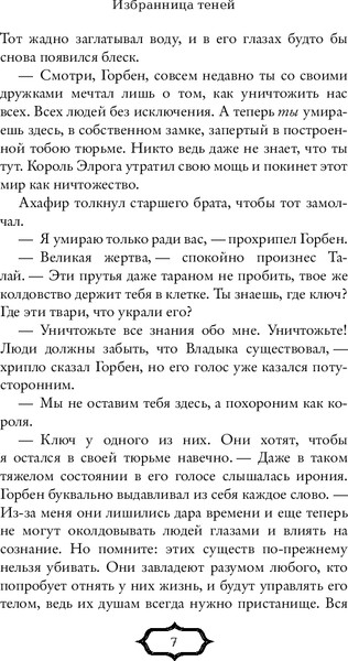 Изображение товара Книга Эксмо Избранница теней / 9785041995195 (Сэйбл М.)