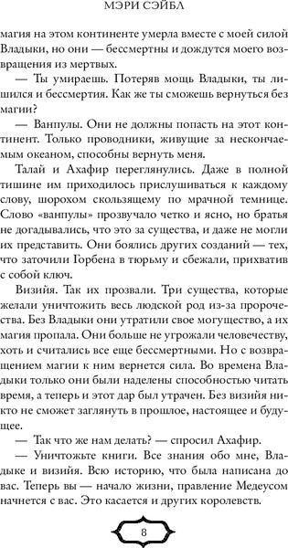 Изображение товара Книга Эксмо Избранница теней / 9785041995195 (Сэйбл М.)