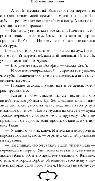 Изображение товара Книга Эксмо Избранница теней / 9785041995195 (Сэйбл М.)