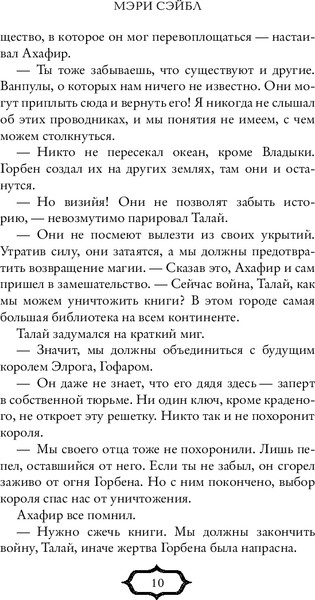 Изображение товара Книга Эксмо Избранница теней / 9785041995195 (Сэйбл М.)