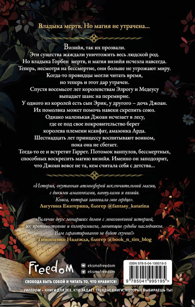 Изображение товара Книга Эксмо Избранница теней / 9785041995195 (Сэйбл М.)