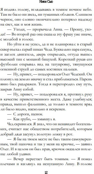 Изображение товара Книга FreeDom Навсегда в моем сердце. Больше чем любовь, твердая обложка  (Сью Ники)