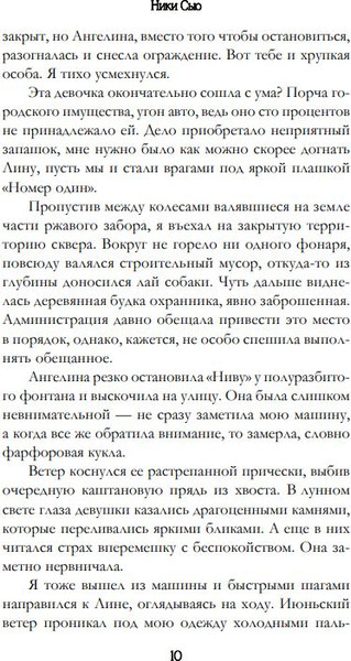 Изображение товара Книга FreeDom Навсегда в моем сердце. Больше чем любовь, твердая обложка  (Сью Ники)