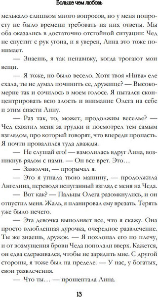 Изображение товара Книга FreeDom Навсегда в моем сердце. Больше чем любовь, твердая обложка  (Сью Ники)