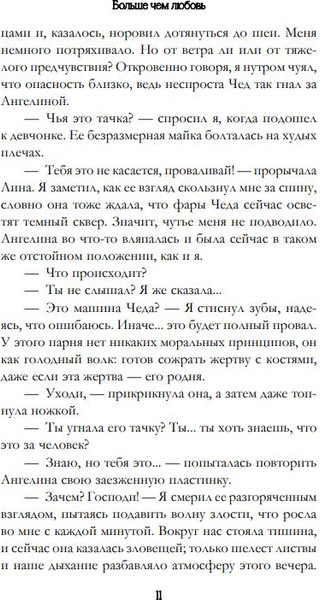 Изображение товара Книга FreeDom Навсегда в моем сердце. Больше чем любовь, твердая обложка  (Сью Ники)