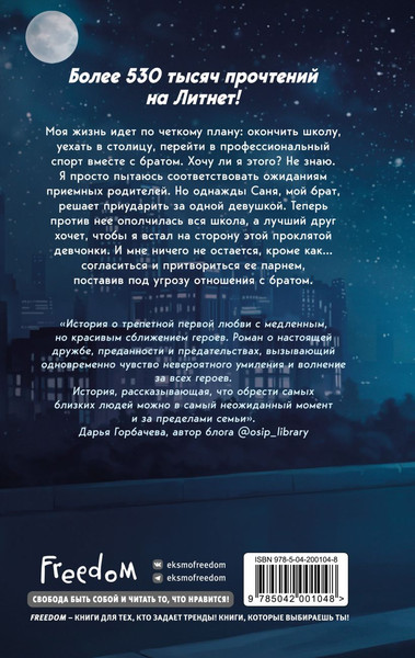 Изображение товара Книга FreeDom Навсегда в моем сердце. Больше чем любовь, твердая обложка  (Сью Ники)
