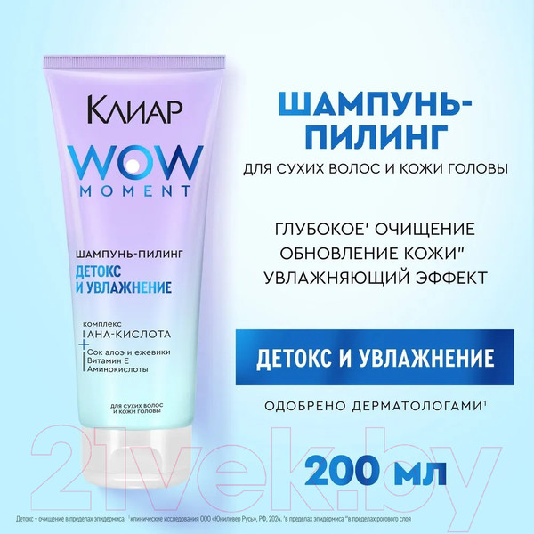 Изображение товара Шампунь для волос Clear Детокс и увлажнение с аминокислотами и витамином Е (200мл)