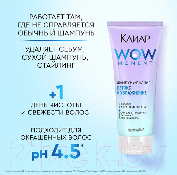 Изображение товара Шампунь для волос Clear Детокс и увлажнение с аминокислотами и витамином Е (200мл)
