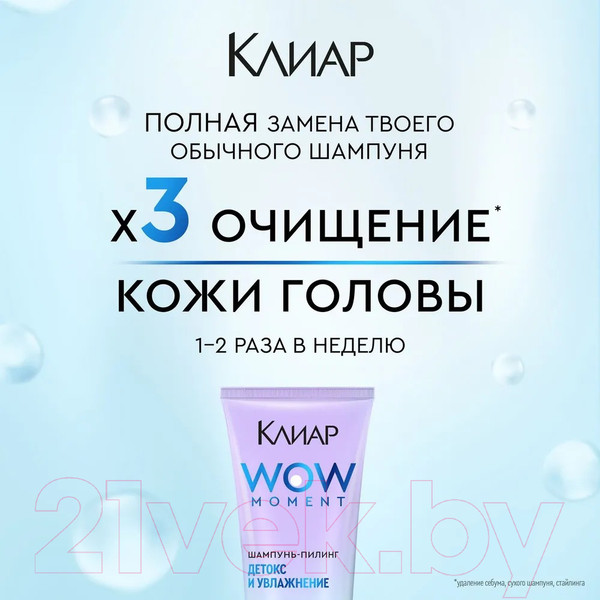 Изображение товара Шампунь для волос Clear Детокс и увлажнение с аминокислотами и витамином Е (200мл)