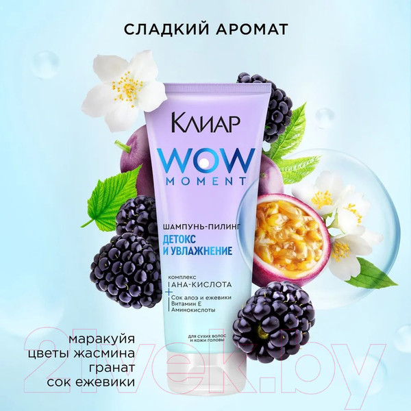 Изображение товара Шампунь для волос Clear Детокс и увлажнение с аминокислотами и витамином Е (200мл)