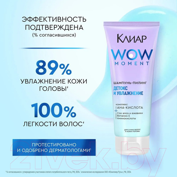 Изображение товара Шампунь для волос Clear Детокс и увлажнение с аминокислотами и витамином Е (200мл)