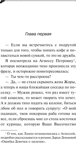 Изображение товара Книга Эксмо Чудо-юдо на охоте / 9785042019968 (Донцова Д.А.)
