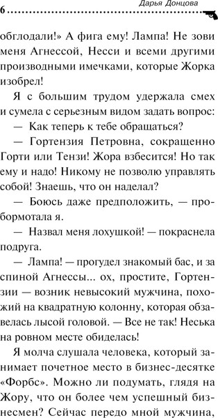 Изображение товара Книга Эксмо Чудо-юдо на охоте / 9785042019968 (Донцова Д.А.)