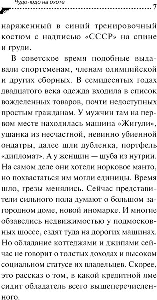 Изображение товара Книга Эксмо Чудо-юдо на охоте / 9785042019968 (Донцова Д.А.)