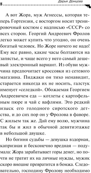 Изображение товара Книга Эксмо Чудо-юдо на охоте / 9785042019968 (Донцова Д.А.)