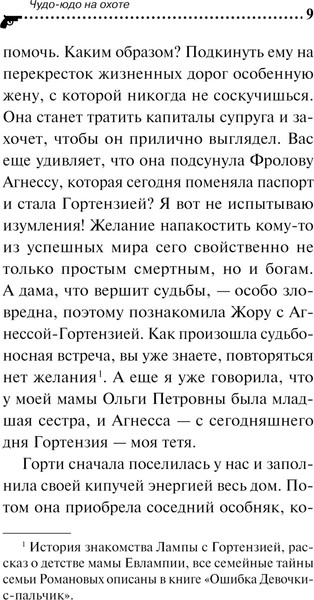 Изображение товара Книга Эксмо Чудо-юдо на охоте / 9785042019968 (Донцова Д.А.)