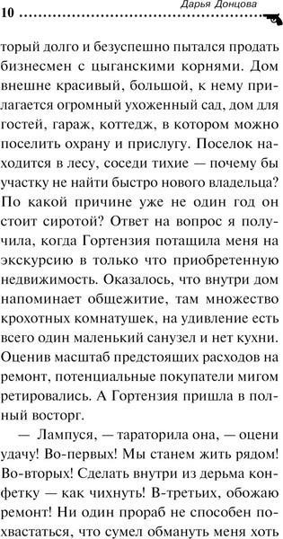 Изображение товара Книга Эксмо Чудо-юдо на охоте / 9785042019968 (Донцова Д.А.)