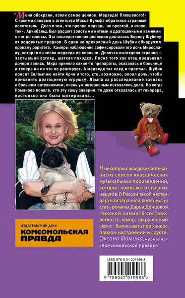 Изображение товара Книга Эксмо Чудо-юдо на охоте, твердая обложка (Донцова Дарья)