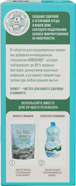 Изображение товара Таблетки для посудомоечных машин BioMio All-in-One с эфирным маслом эвкалипта (50шт)