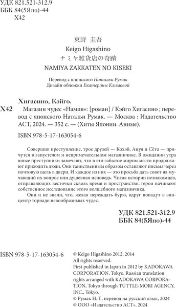 Изображение товара Книга АСТ Магазин чудес Намия твердая обложка (Хигасино Кэйго)