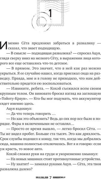 Изображение товара Книга АСТ Магазин чудес Намия твердая обложка (Хигасино Кэйго)