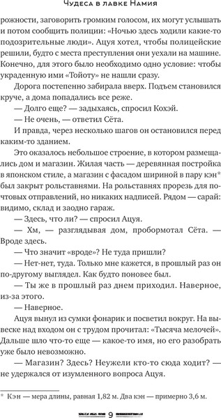 Изображение товара Книга АСТ Магазин чудес Намия твердая обложка (Хигасино Кэйго)