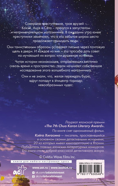 Изображение товара Книга АСТ Магазин чудес Намия твердая обложка (Хигасино Кэйго)