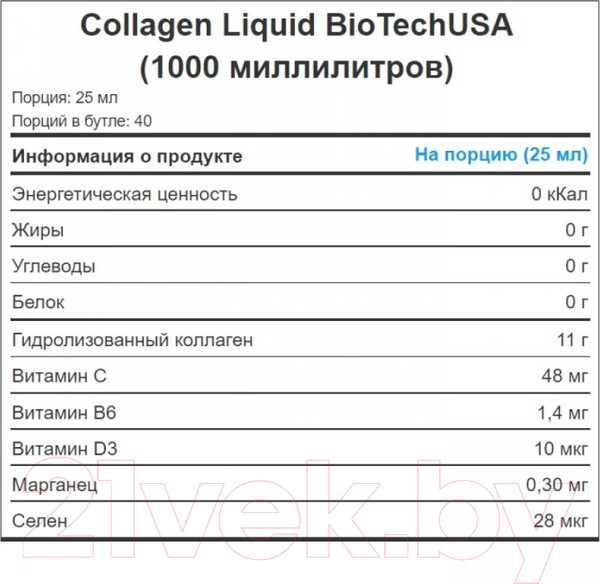 Изображение товара Коллаген BioTechUSA Liquid (1л, лесные ягоды)